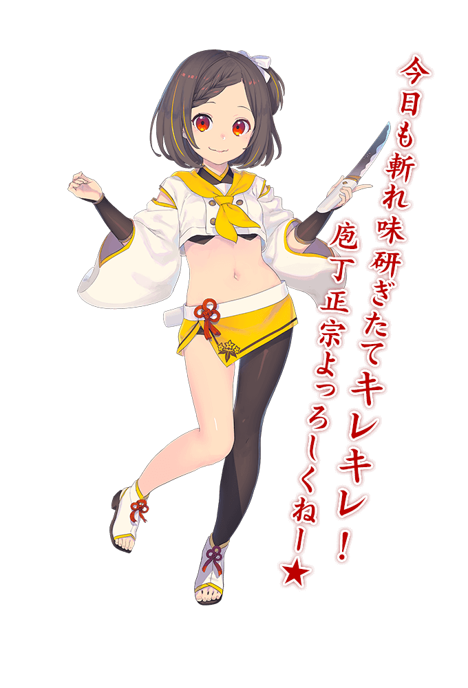 庖丁正宗