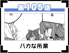 第105話