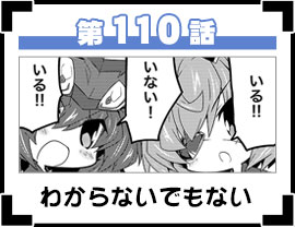 第110話