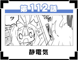 第112話