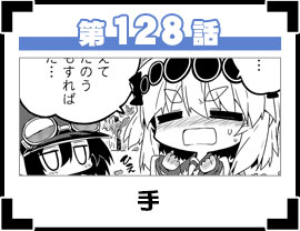 第128話