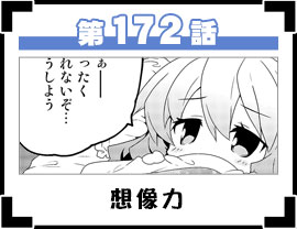 第172話