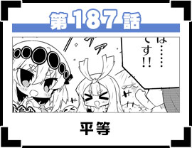 第187話