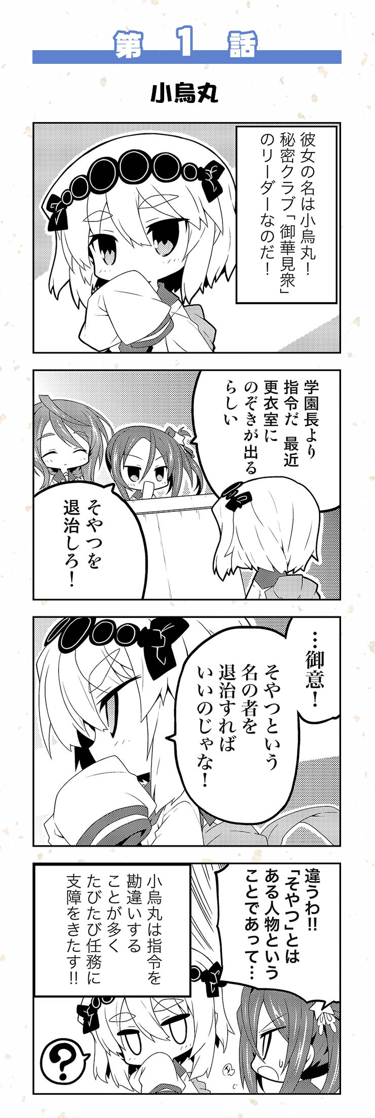 4コマ漫画 天華百剣 ぷち 小説 漫画 天華百剣 公式サイト 4コマ漫画 天華百剣 ぷち 小説 漫画 天華百剣 公式サイト