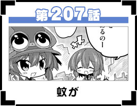 第207話