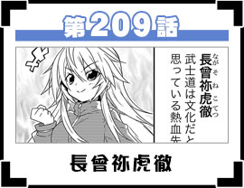 第209話
