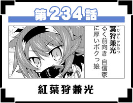 第234話
