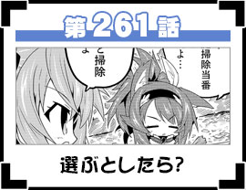 第261話
