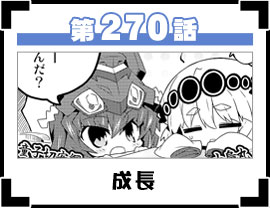 第270話