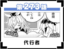 第273話