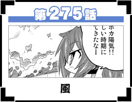 第275話