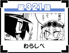 第321話
