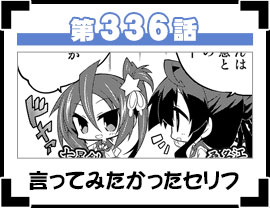 第336話