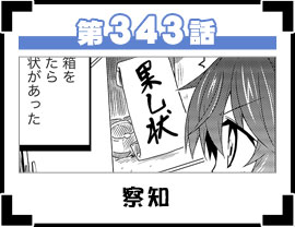 第343話