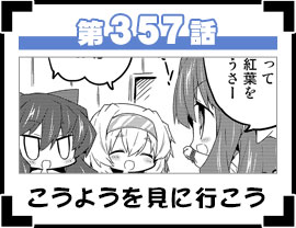 第357話