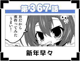 第367話