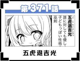 第371話