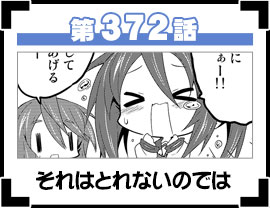 第372話