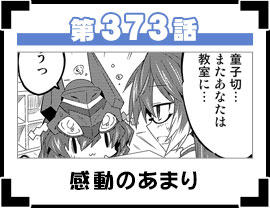 第373話
