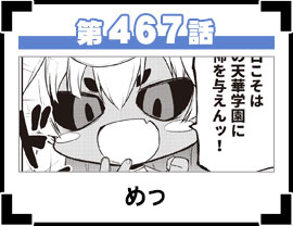 第467話