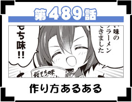 第489話