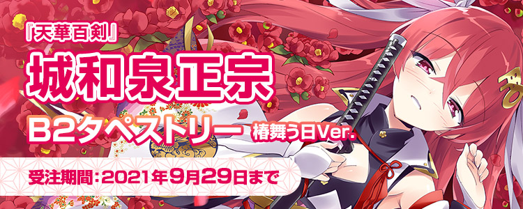 天華百剣 公式サイト 天華百剣 公式サイト