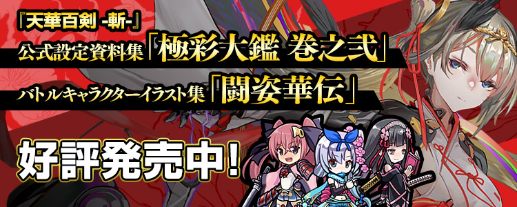 天華百剣 公式サイト 天華百剣 公式サイト