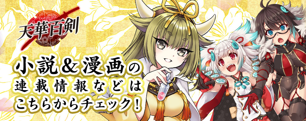 電撃屋限定　天華百剣-斬- 超豪華セット 天華百剣 -斬-』極彩大鑑 巻之弐＆闘姿華伝セット: その他グッズ